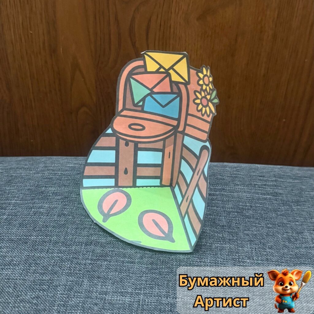 Детская 3D поделка из бумаги почтовый ящик у деревянного забора ракурс сбоку