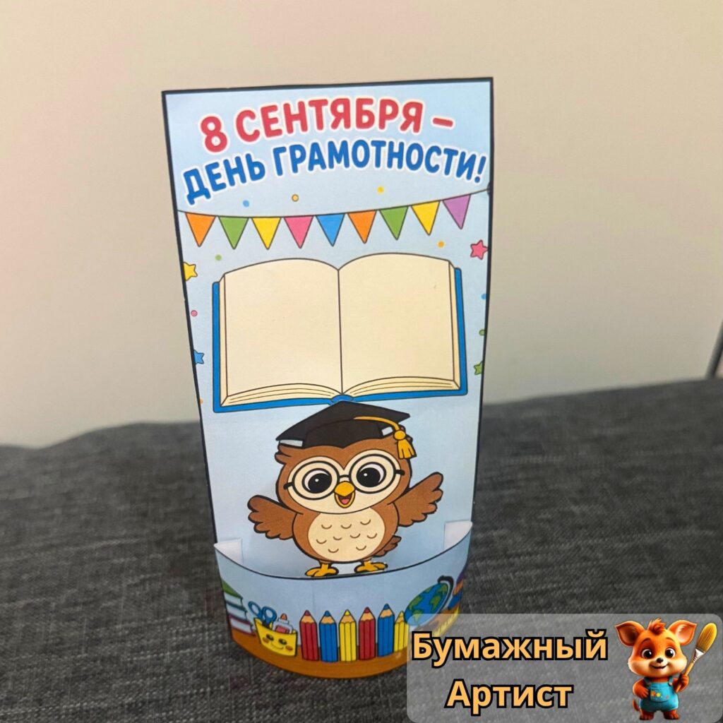 Готовая настольная поделка из бумажных шаблонов сова на книгах к 8 сентября