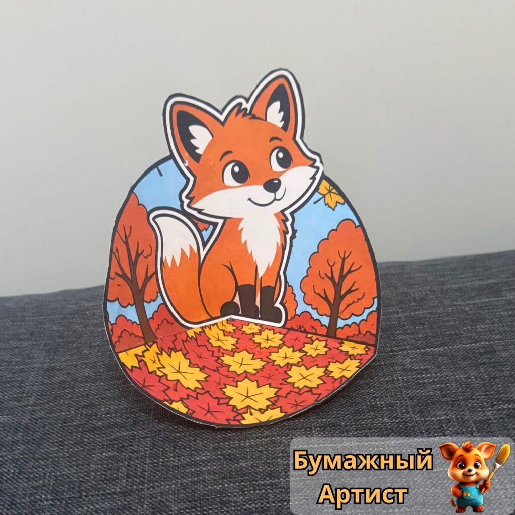 Готовая объемная поделка лисичка из бумаги на круглой подложке