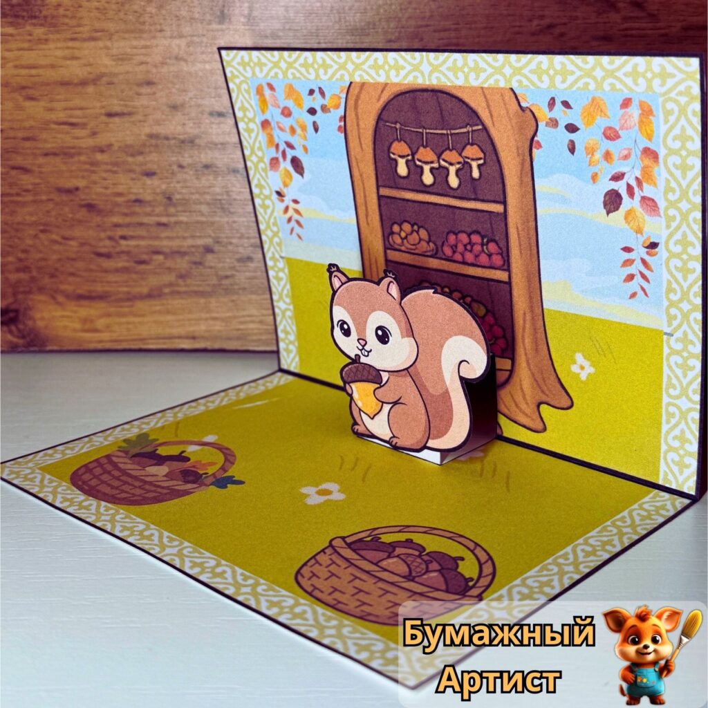 Интерактивная бумажная поделка белка на фоне дерева с дуплом вид сбоку